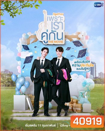 2gether: The Movie (2021)