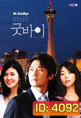 Mr Goodbye (Wild Beast and the Witch / The Beast and the Witch)