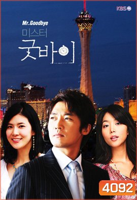 Mr Goodbye (Wild Beast and the Witch / The Beast and the Witch)