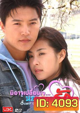 ซีรีย์เกาหลี Scent of a Man