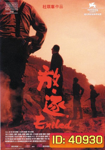 Exiled (2006)