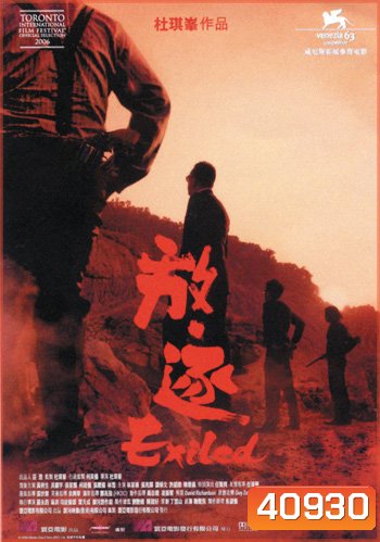 Exiled (2006)