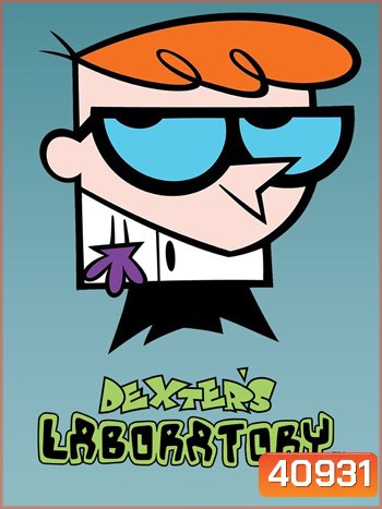ห้องทดลองของเด็กซ์เตอร์ Dexter's Laboratory