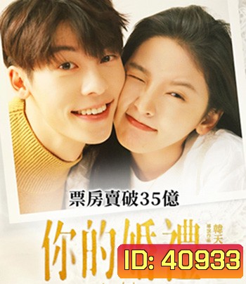 My Love (2021) รักแรกคือเธอ
