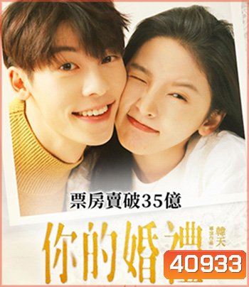 My Love (2021) รักแรกคือเธอ