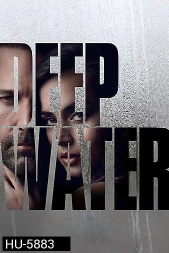 Deep Water (2022) ชู้ร้อนซ่อนลึก