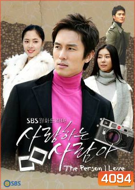 ซีรี่ย์เกาหลี The Person I Love รักแรกลึกสุดใจ รักสุดท้ายขอเป็นเธอ (People in Love / I'll not Love)