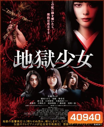 Hell Girl (2019) สัญญามรณะ ธิดาอเวจี
