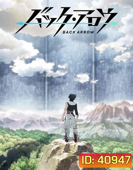Back Arrow (แบ็ค แอร์โรว์) 24 ตอนจบ