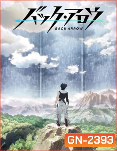 Back Arrow (แบ็ค แอร์โรว์) 24 ตอนจบ