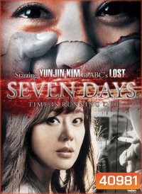 Seven Days (2007) 7 วันอันตราย ขีดเส้นเป็นตาย