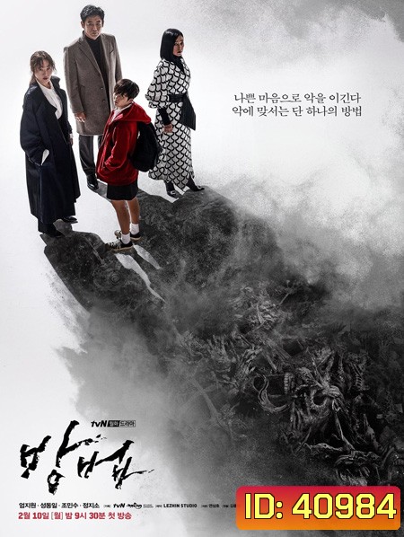 The Cursed สาปอาถรรพ์ (2020) 12 ตอนจบ