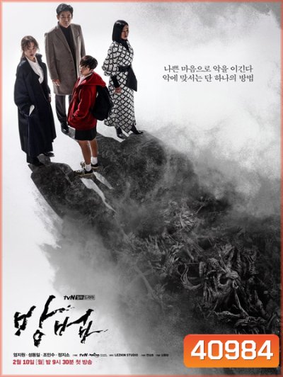 The Cursed สาปอาถรรพ์ (2020) 12 ตอนจบ