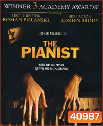 The Pianist (2002) สงคราม ความหวัง บัลลังก์ เกียรติยศ