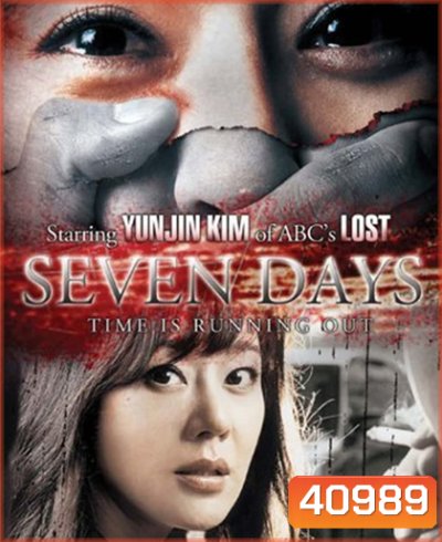 Seven Days (2007) 7 วันอันตราย ขีดเส้นเป็นตาย