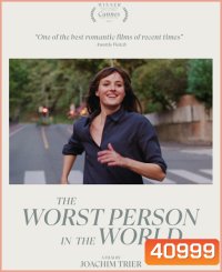 The Worst Person in the World (2021) หัวใจไม่สงบอยากจบที่เธอ