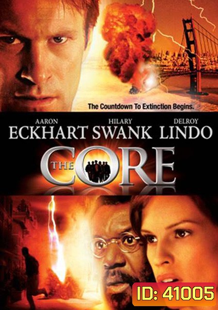 The Core (2003) ผ่านรกกลางใจโลก
