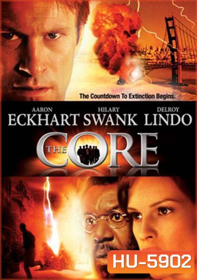 The Core (2003) ผ่านรกกลางใจโลก
