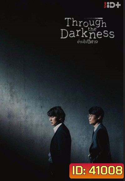 Through the Darkness (2022) อ่านใจปีศาจ (12 ตอนจบ)