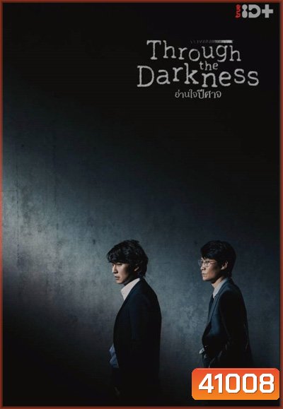 Through the Darkness (2022) อ่านใจปีศาจ (12 ตอนจบ)