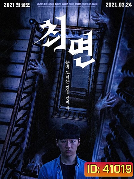 The Hypnosis (2021) สั่งจิตสยอง