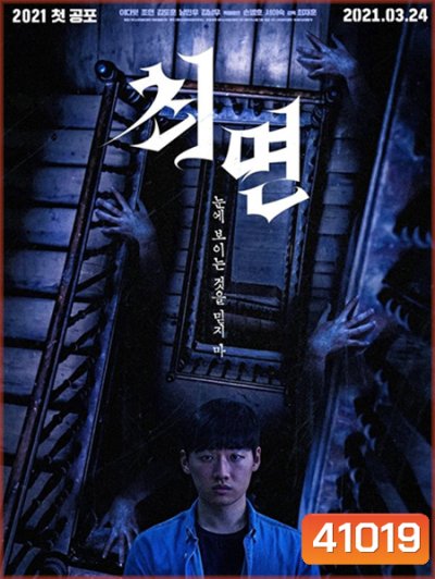 The Hypnosis (2021) สั่งจิตสยอง