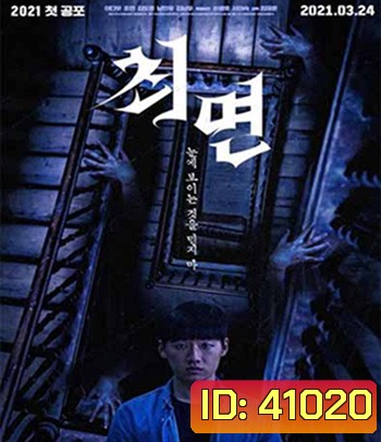 The Hypnosis (2021) สั่งจิตสยอง