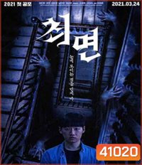 The Hypnosis (2021) สั่งจิตสยอง