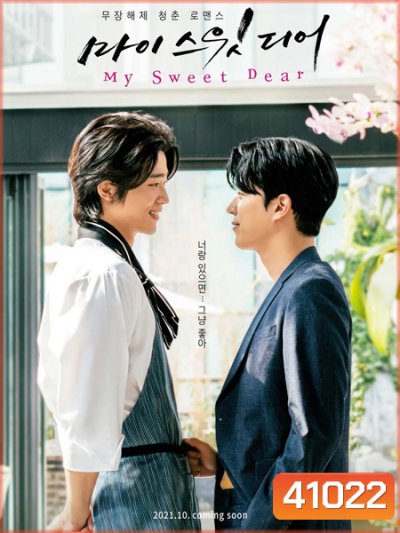 My Sweet Dear (2021)