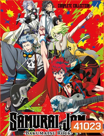 Bakumatsu Rock ปฏิวัติชาวร็อค (ตอนที่ 1-12 จบ)