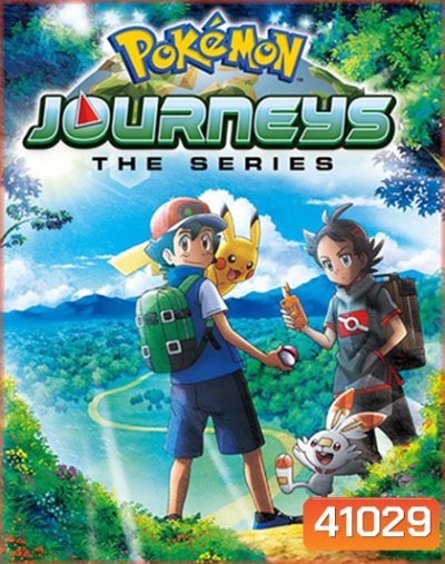 Pokemon Journey โปเกม่อน เจอร์นีย์ ปี 23 (48 ตอนจบ)