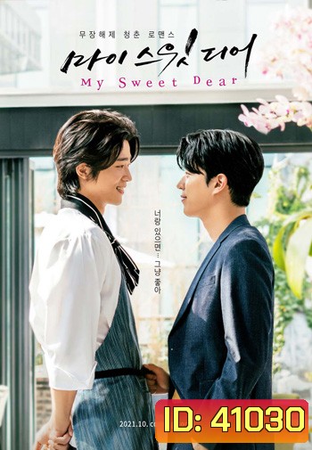 My Sweet Dear (2021)