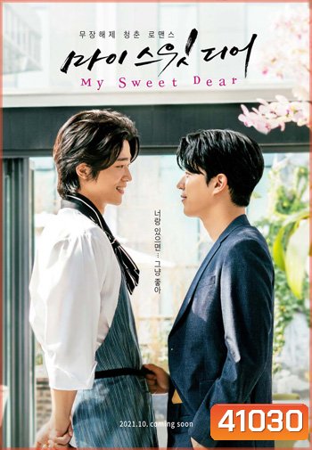 My Sweet Dear (2021)