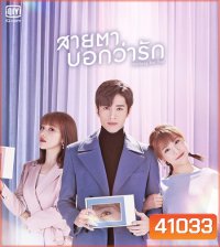 Nothing But You (2022) สายตาบอกว่ารัก (24 ตอนจบ)