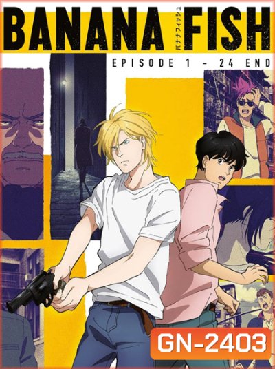 Banana Fish (24 ตอนจบ)