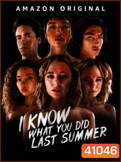 I Know What You Did Last Summer Season 1 (2021) ซัมเมอร์สยองต้องหวีด (8 ตอนจบ)