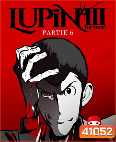 Lupin the 3rd Part 6 จอมโจรลูแปง (24 ตอนจบ)
