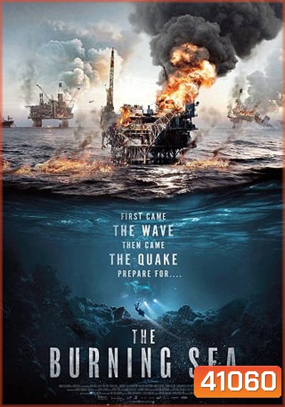 The Burning Sea (2021) มหาวิบัติ หายนะทะเลเพลิง