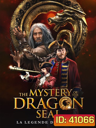 The Mystery of the Dragon Seal (2019) อภินิหารมังกรฟัดโลก / Journey To China The Mystery Of Iron Mask