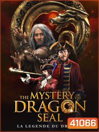 The Mystery of the Dragon Seal (2019) อภินิหารมังกรฟัดโลก / Journey To China The Mystery Of Iron Mask