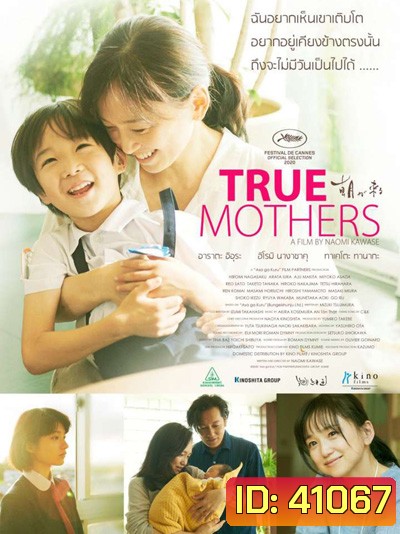 True Mothers (2020)