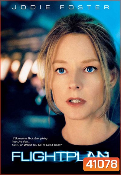 Flightplan (2005) ไฟลท์แพลน เที่ยวบินระทึกท้านรก