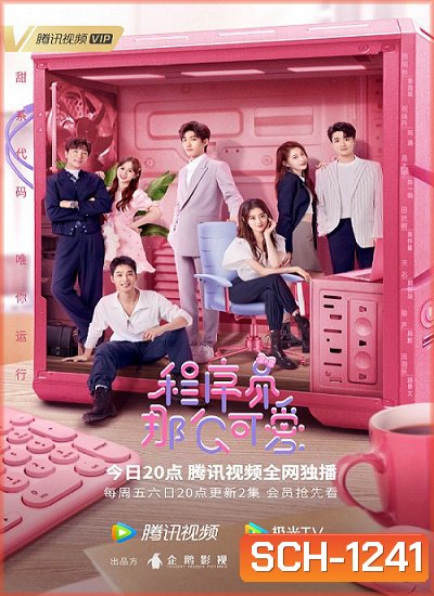 Cute Programmer (2021) โปรแกรมเมอร์ที่รัก (30 ตอนจบ)