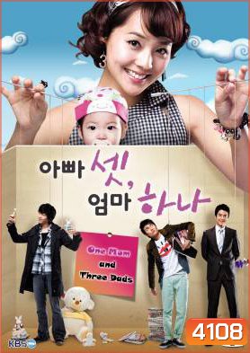 ซีรี่ย์เกาหลี Three Dad One Mom ลูกใครหนอ คุณพ่อขอสาม(Three Dads and a Mother, One Mom and Three Dads)