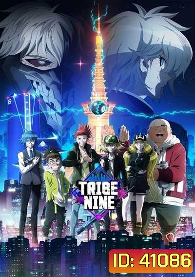 Tribe Nine (12 ตอนจบ)