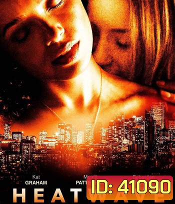 Heatwave (2022)