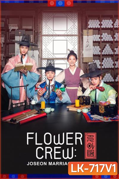 Flower Crew Joseon Marriage Agency พ่อสื่อรักฉบับโชซอน (16 ตอนจบ)