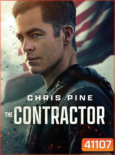 The Contractor (2022) คนพิฆาตคอนแทรคเตอร์