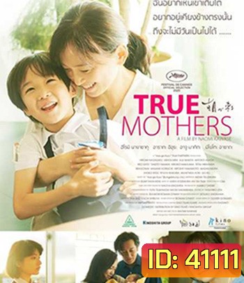 True Mothers (2020)