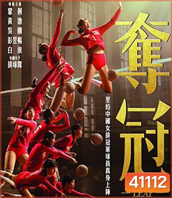 Leap (2020) ตบให้สนั่น
